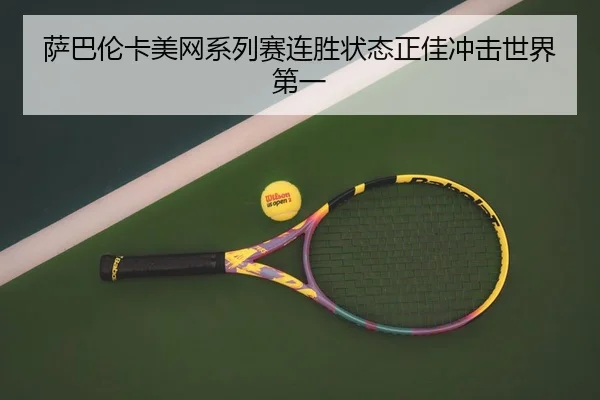 sa-ba-lun-ka-mei-wang-xi-lie-sai-lian-sheng-zhuang-tai-zheng-jia-chong-ji-shi-jie-di-yi-2-863.jpg